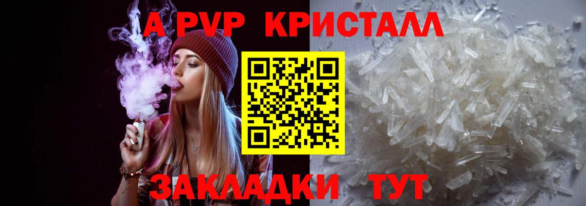 Альфа ПВП кристаллы Димитровград