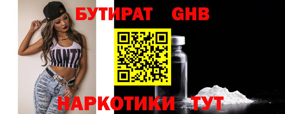 БУТИРАТ  Вход с VPN  Димитровград  Бутират бутик 