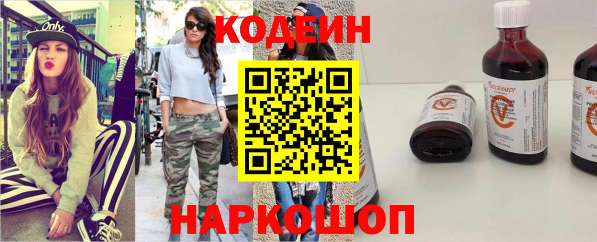 Димитровград  Кодеин Purple Drank  Кодеин Purple Drank  Вход с VPN 
