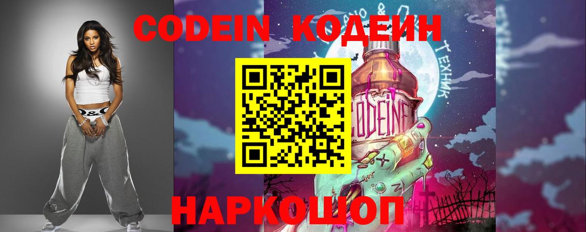 Codein Purple Drank Димитровград