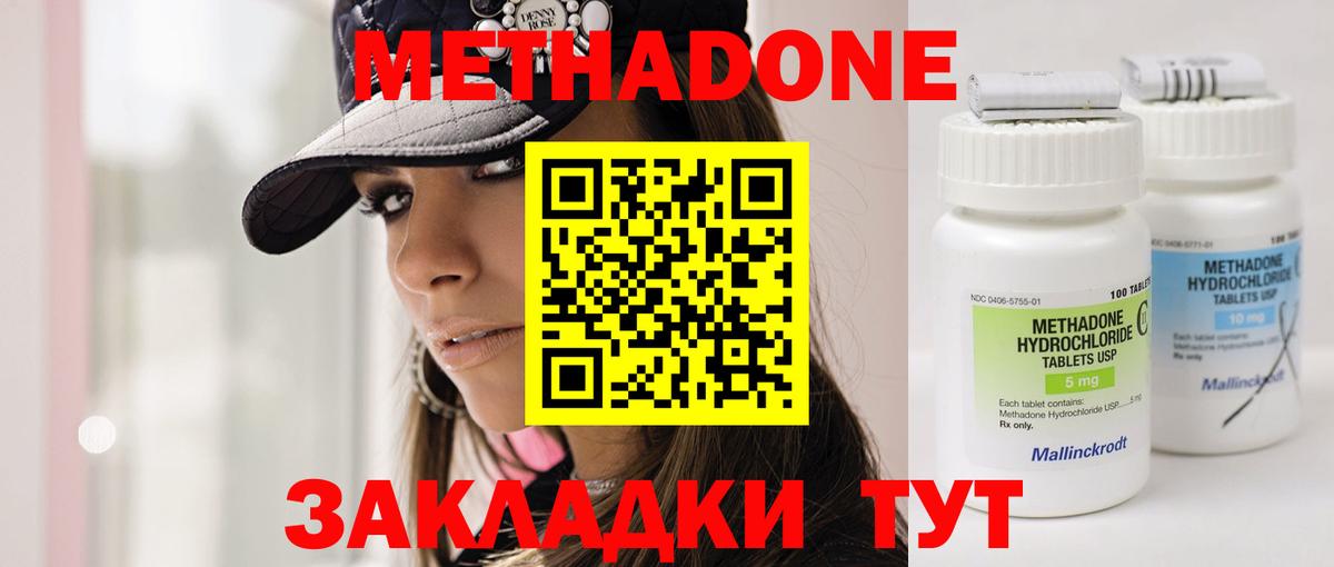 МЕТАДОН кристалл  Вход с VPN  Димитровград 