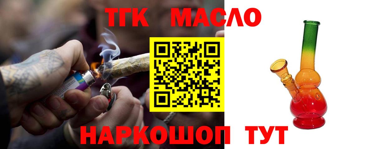 ТГК жижа  Вход с VPN  наркота  Дистиллят ТГК THC oil  Димитровград 